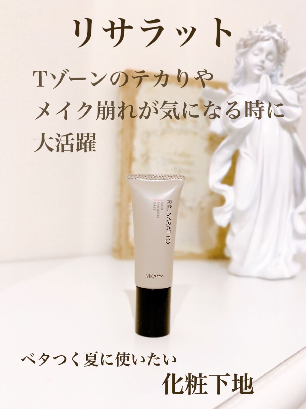 リサラット/ニカプラス/フェイスクリームを使ったクチコミ（1枚目）