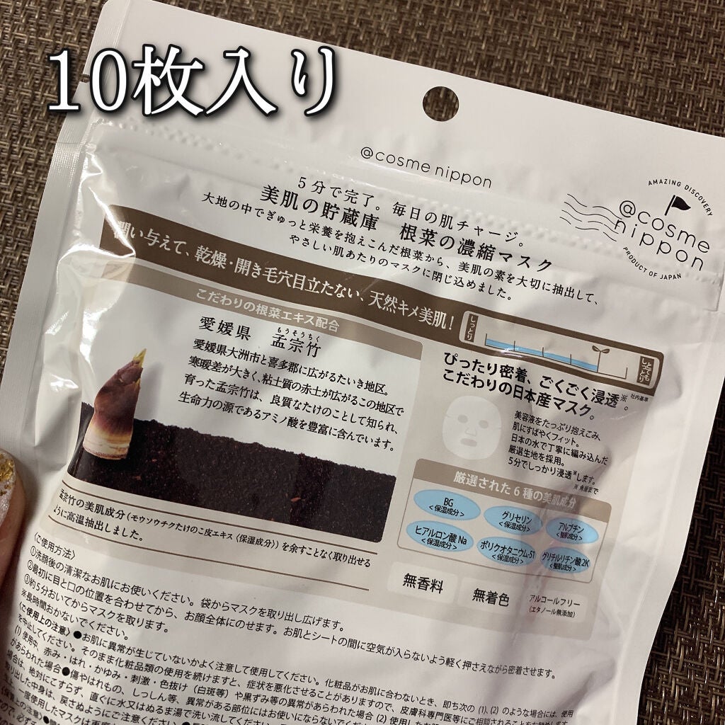 美肌の貯蔵庫 根菜の濃縮マスク 孟宗竹たけのこ/@cosme nippon/シートマスク・パックを使ったクチコミ(2枚目)