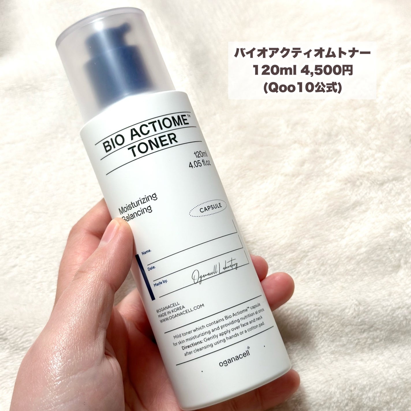 オガナセル バイオ アクティオム トナー OGANACELL