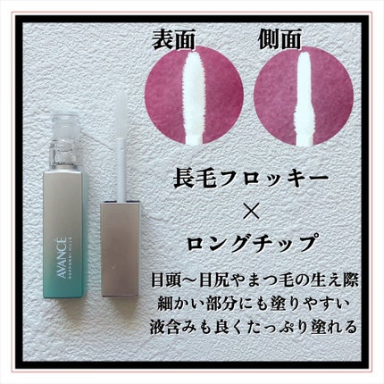 アヴァンセ まつ毛美容液/アヴァンセ/まつげ美容液を使ったクチコミ(4枚目)