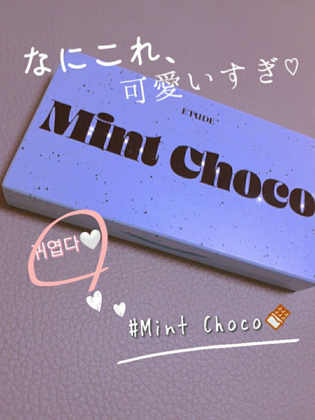 プレイカラーアイズミニ　チョコミント/ETUDE/アイシャドウパレットを使ったクチコミ（1枚目）