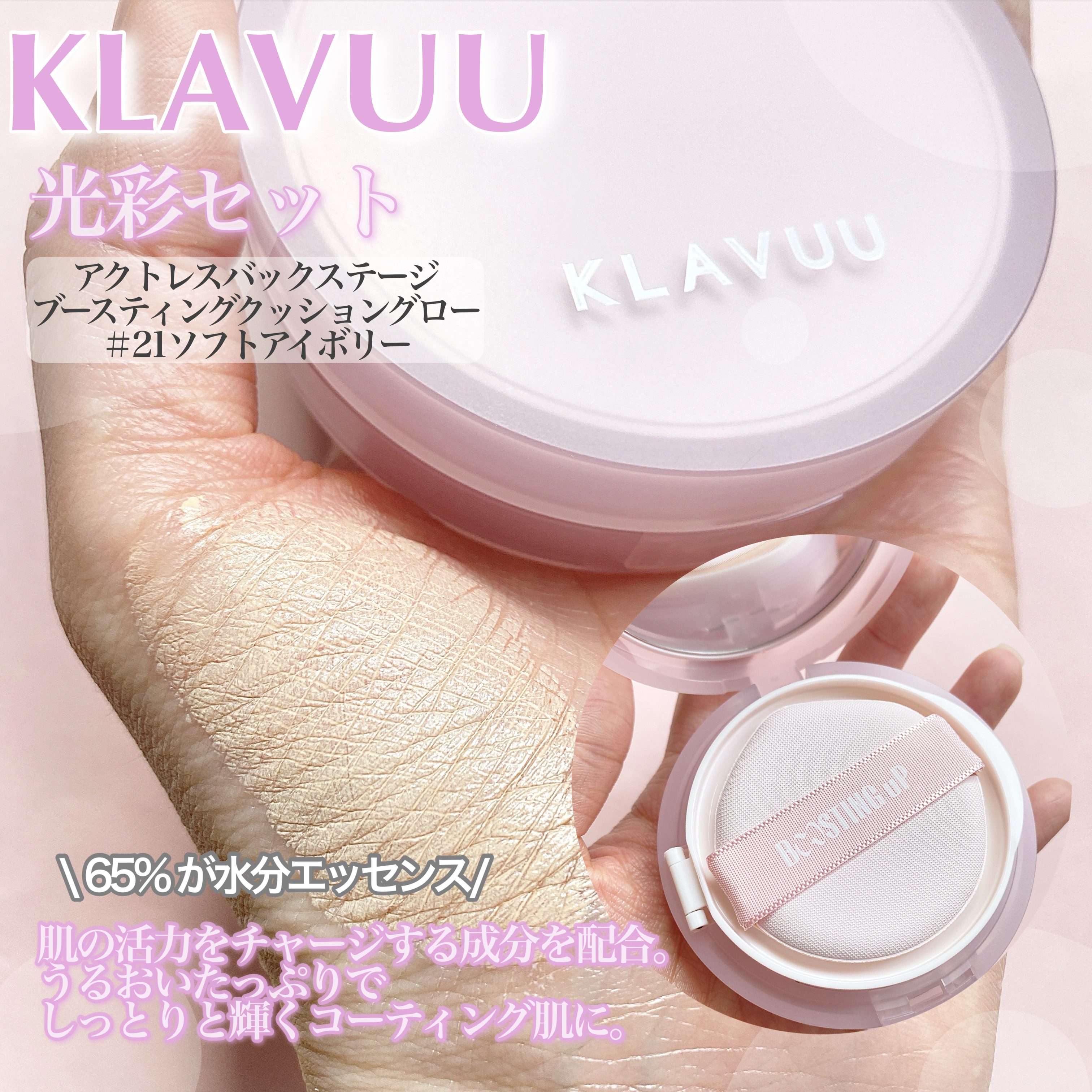 アクトレスバックステージブースティングクッショングロー/KLAVUU/クッションファンデーションを使ったクチコミ（1枚目）