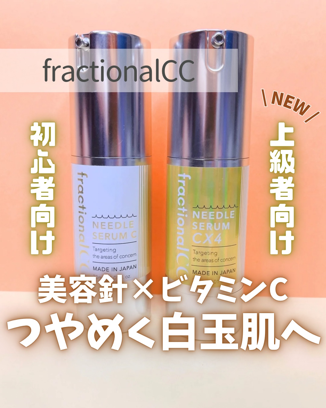 fractionalCC ニードルセラムC/fractionalCC/美容液を使ったクチコミ（1枚目）