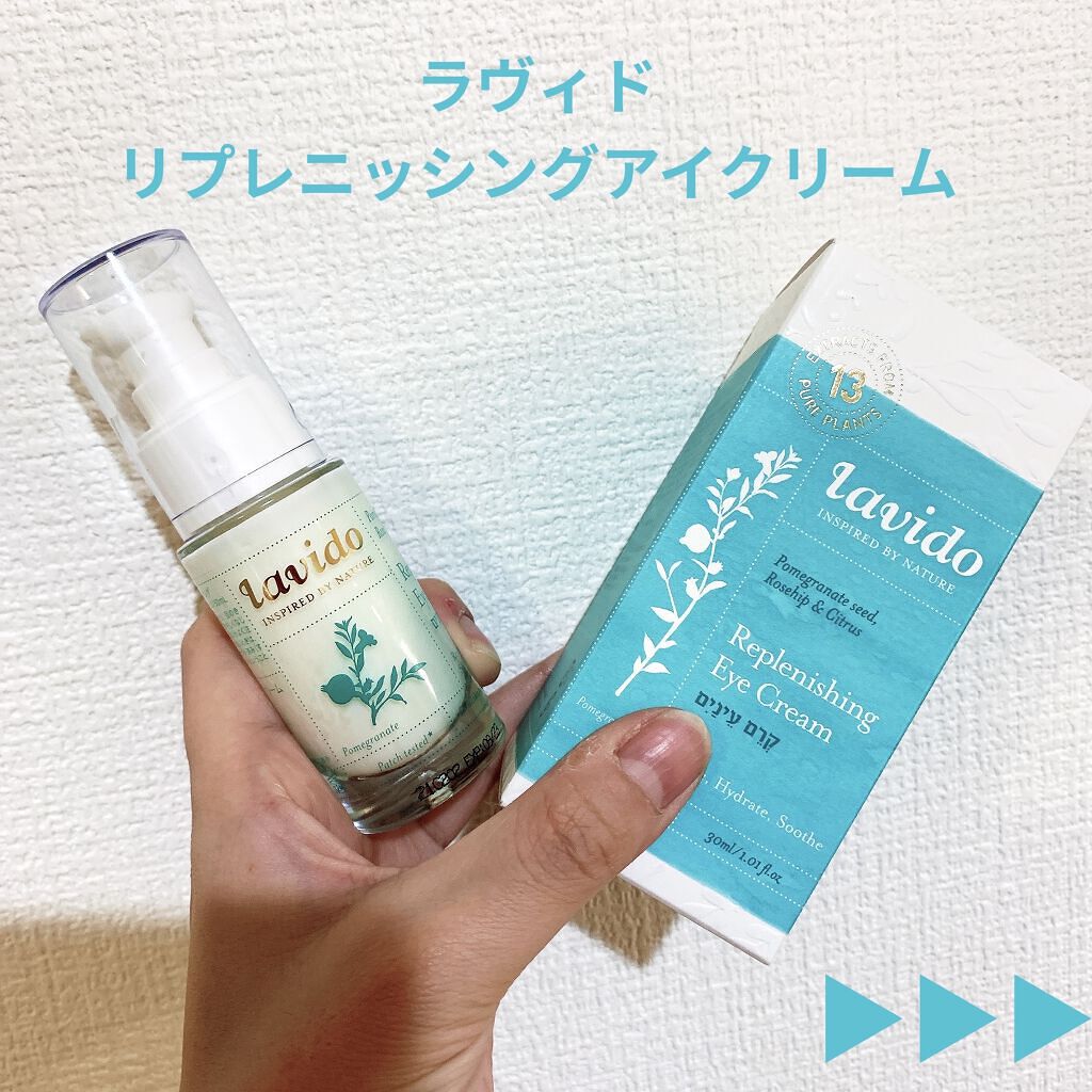 リプレニッシングアイクリーム/Lavido/アイケア・アイクリームを使ったクチコミ（1枚目）