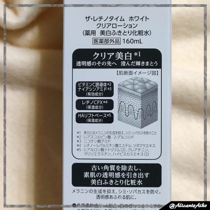 ホワイト クリアローション/ザ・レチノタイム/化粧水を使ったクチコミ(2枚目)