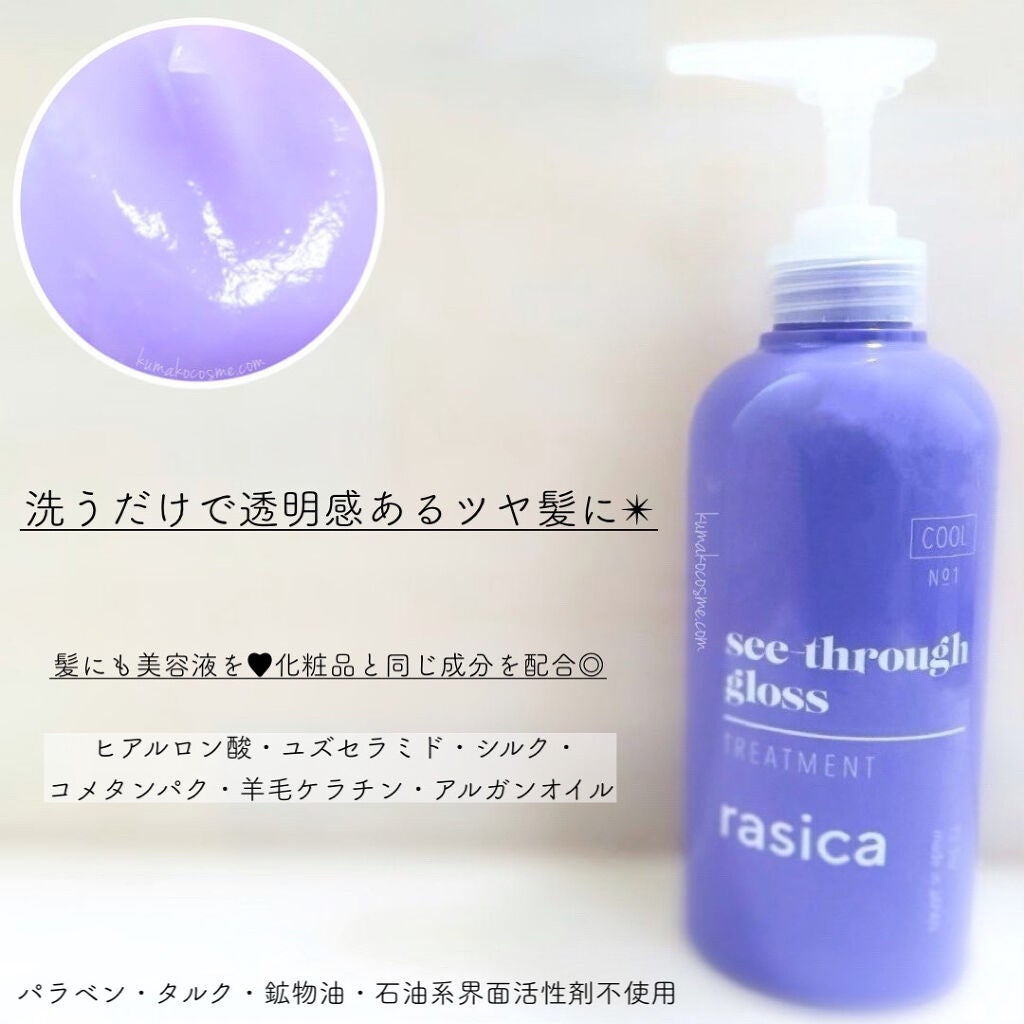 シースルーグロスシャンプー/トリートメント/rasica/市販シャンプーを使ったクチコミ(6枚目)