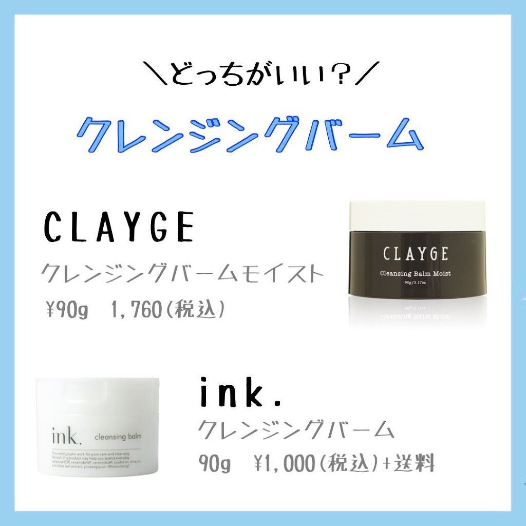 クレンジングバーム/ink./クレンジングバームを使ったクチコミ（1枚目）