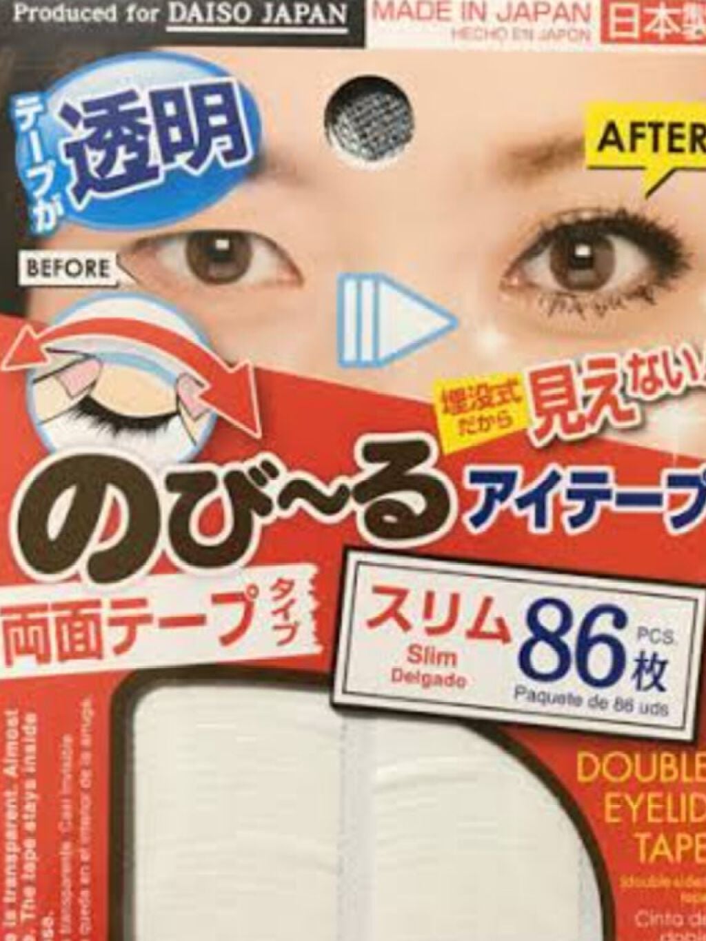 アイテープ(絆創膏タイプ、レギュラー、70枚)/DAISO/二重まぶた用アイテムを使ったクチコミ(3枚目)