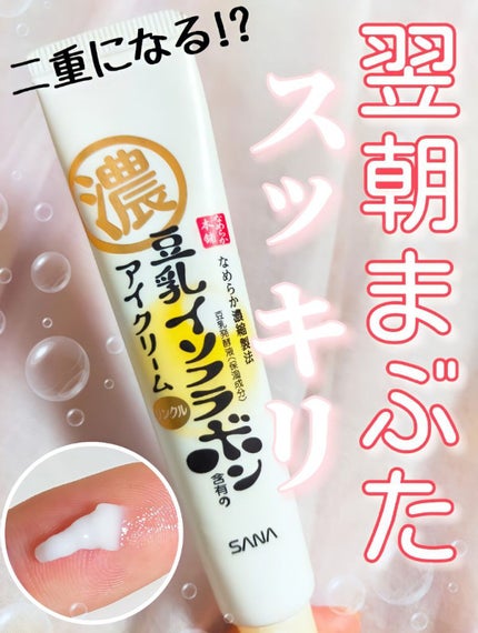 目元ふっくらクリーム NC/なめらか本舗/アイケア・アイクリームを使ったクチコミ(1枚目)