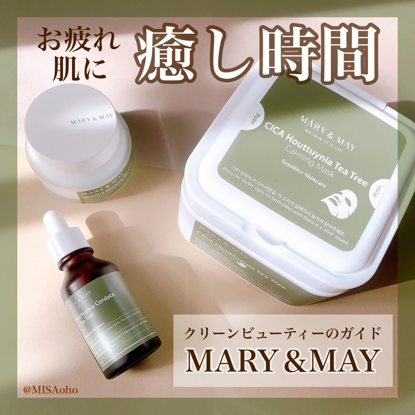 センシティブ スージングジェル/MARY&MAY/フェイスクリームを使ったクチコミ(1枚目)