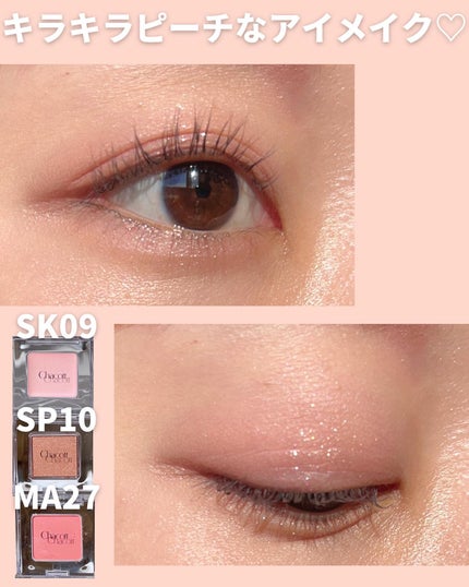 マルチカラーバリエーション トゥインクル/チャコット・コスメティクス/単色アイシャドウを使ったクチコミ(8枚目)