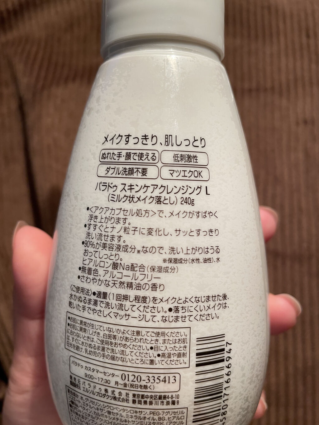 スキンケアクレンジング/パラドゥ/ミルククレンジングを使ったクチコミ（2枚目）