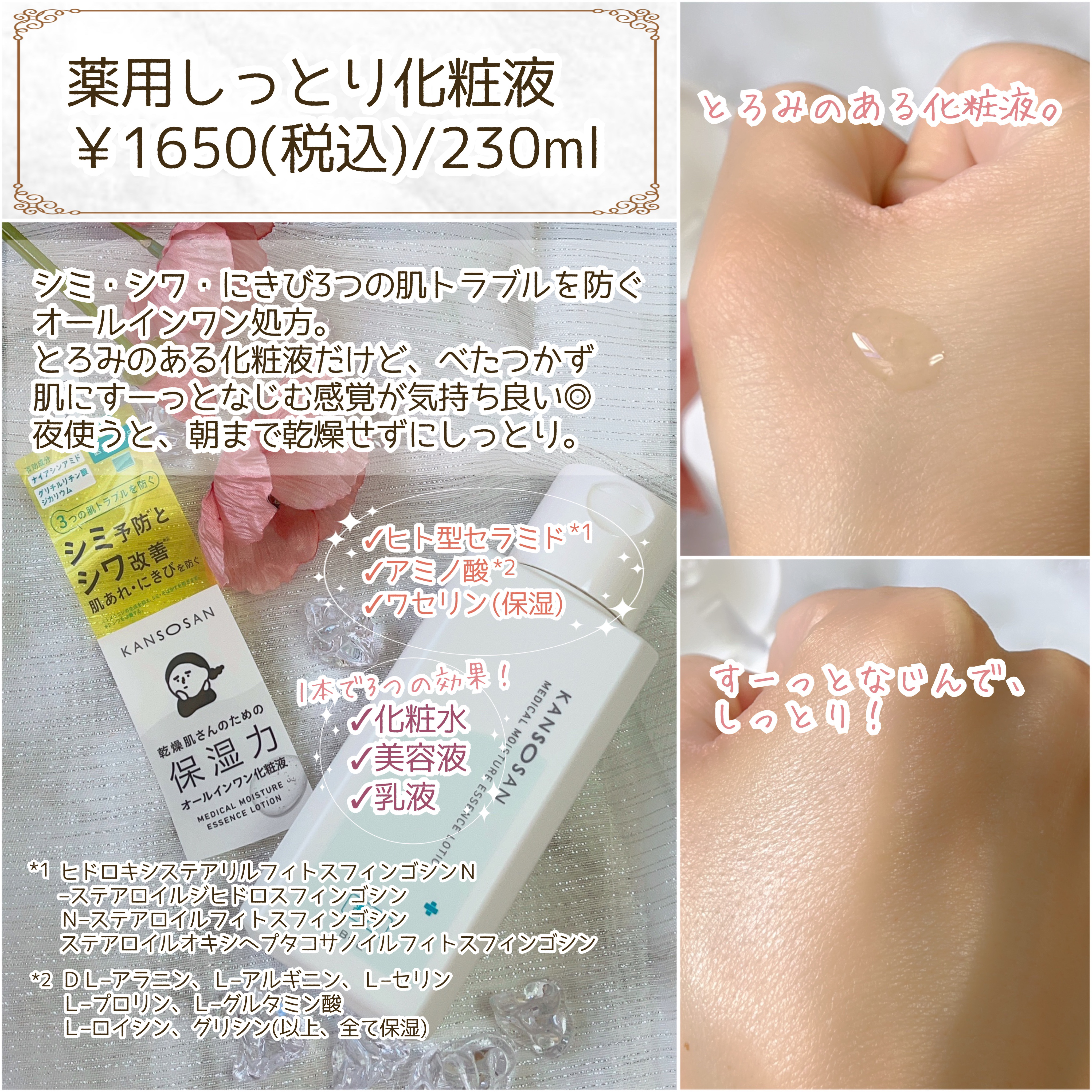 乾燥さん　薬用しっとり化粧液【医薬部外品】/乾燥さん/オールインワン化粧品を使ったクチコミ（3枚目）