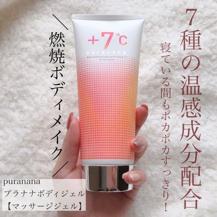 プラナナボディジェル/zoe/ボディローションを使ったクチコミ(1枚目)