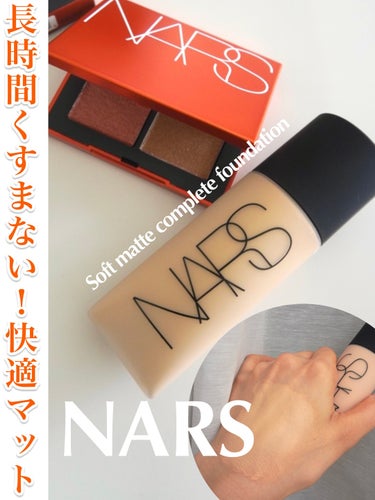 ソフトマットコンプリート ファンデーション 00309/NARS/リキッドファンデーションを使ったクチコミ（1枚目）