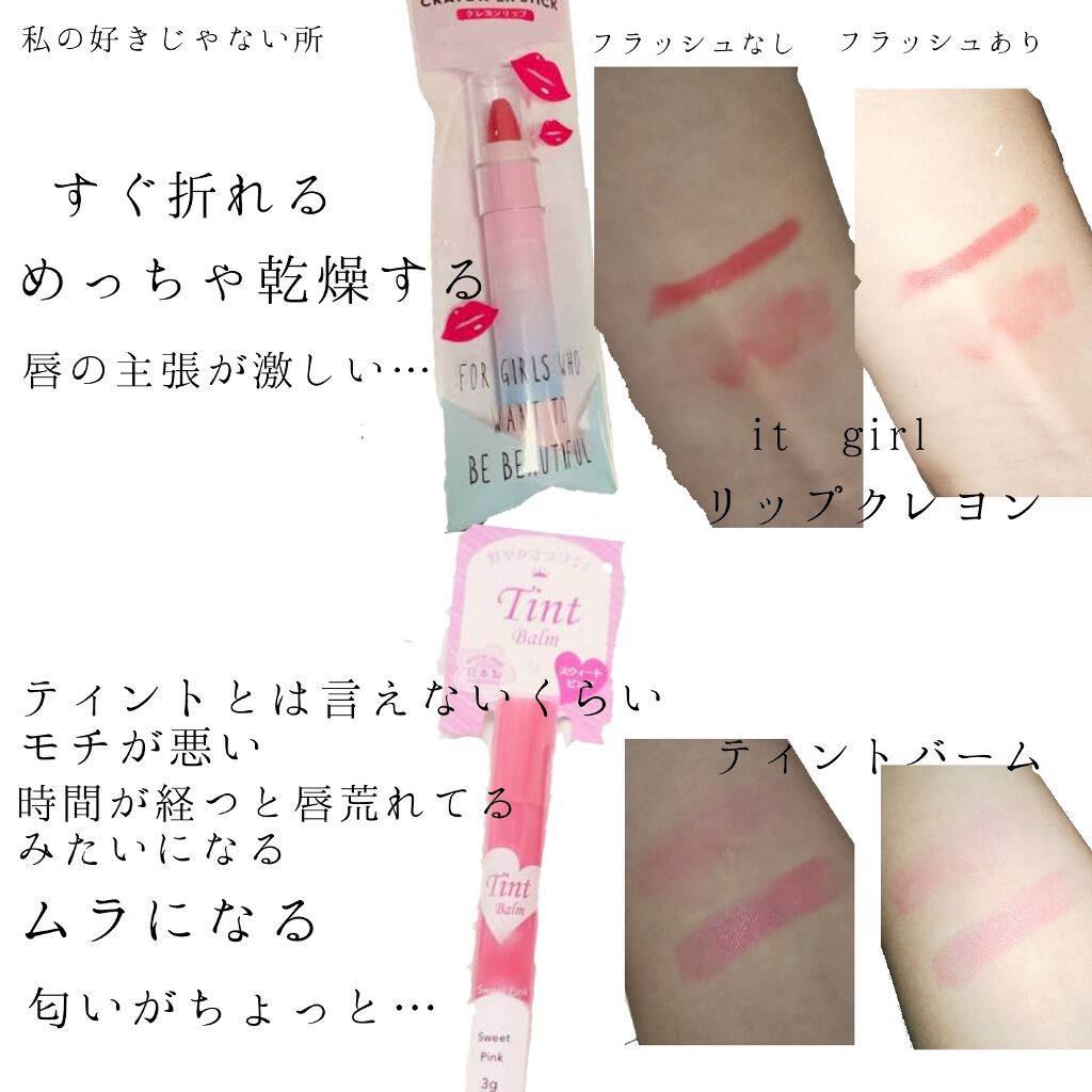 ティントバーム/DAISO/リップティントを使ったクチコミ(2枚目)