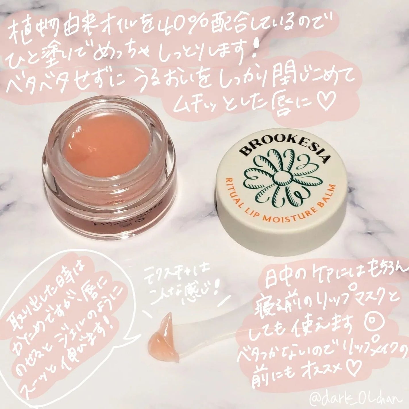 リチュアルリップモイスチャーバーム/BROOKESIA/フェイスバームを使ったクチコミ(2枚目)