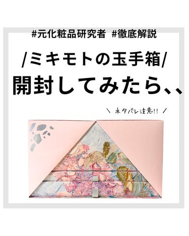 ホリデー ギフト セット 2023/ミキモト コスメティックス/その他キットセットを使ったクチコミ（1枚目）