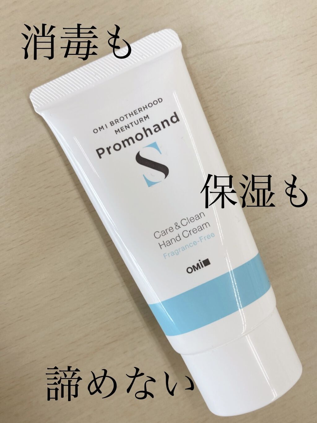 薬用プロモハンドS/近江兄弟社/ハンドクリームを使ったクチコミ（1枚目）