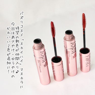 スカイハイ/MAYBELLINE NEW YORK/マスカラを使ったクチコミ（2枚目）