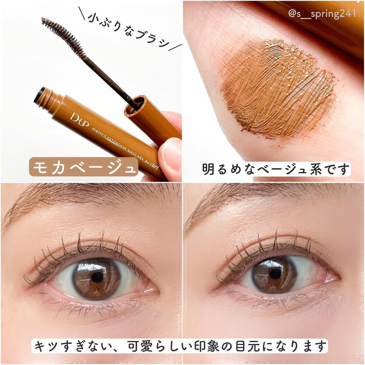 パーフェクトエクステンション マスカラ for カール/D-UP/マスカラを使ったクチコミ(4枚目)