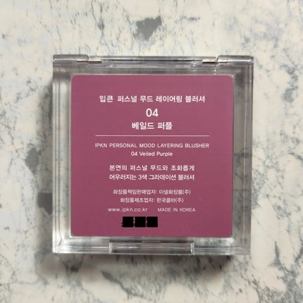 パーソナルムードレイヤーリングチークカラーシェード ベイルドパープル/IPKN/パウダーチークの画像