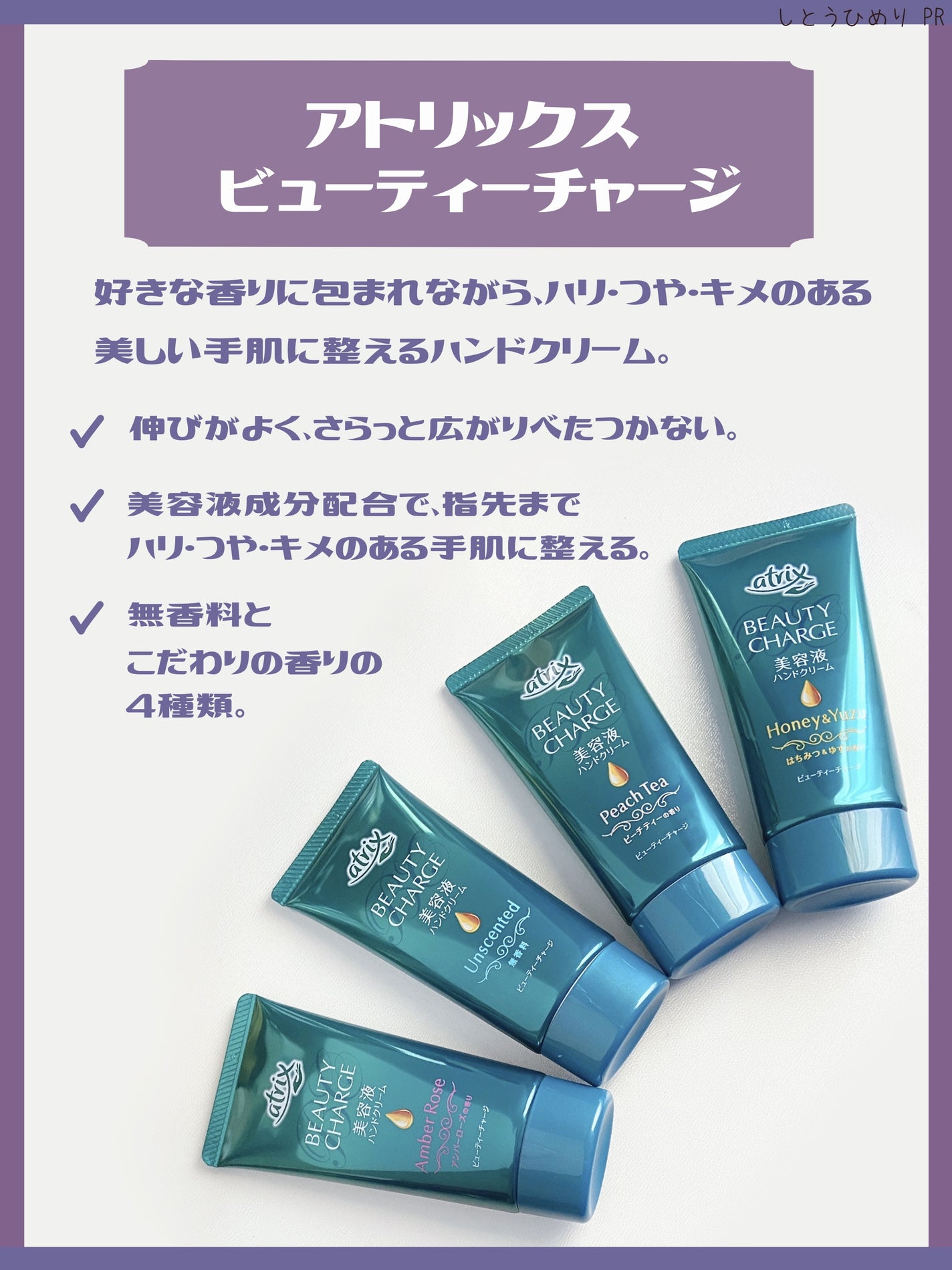 ビューティーチャージ 無香料/アトリックス/ハンドクリームを使ったクチコミ(2枚目)