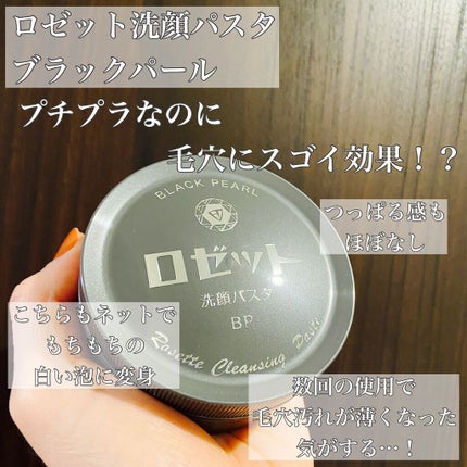 ロゼット 洗顔パスタ 荒性肌/ロゼット/洗顔フォームを使ったクチコミ(4枚目)