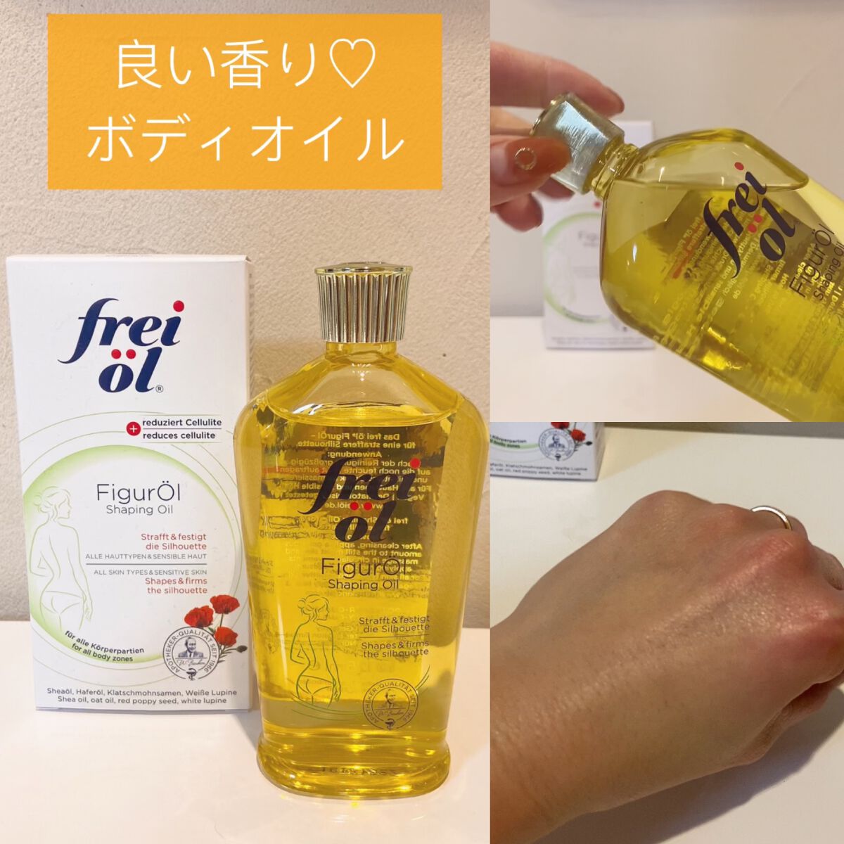 シェイピングオイル（Shaping Oil）/フレイオイル（freioil）/ボディオイルを使ったクチコミ（1枚目）