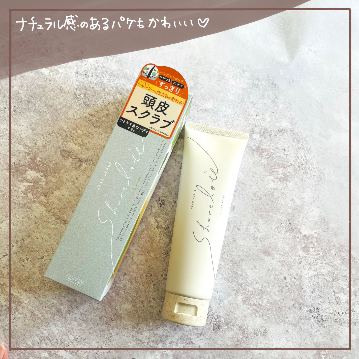 ヘッドスクラブ/shareloù/ヘッドスクラブを使ったクチコミ(4枚目)