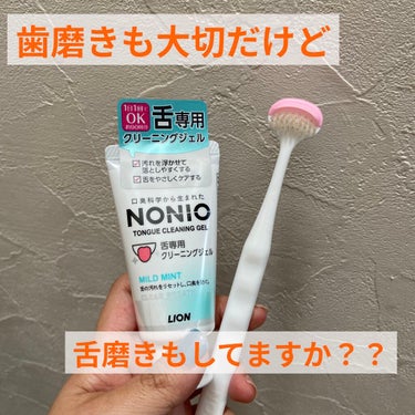 舌クリーナー/NONIO/その他オーラルケアを使ったクチコミ（1枚目）