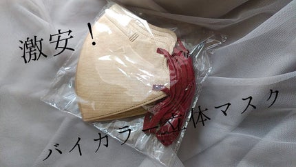 立体構造 不織布マスク/Qoo10/マスクを使ったクチコミ(1枚目)