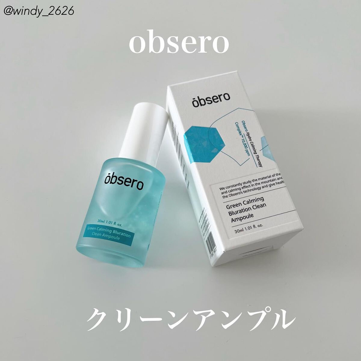 グリーンカーミングブルーレーションクリーンアンプル/obsero/美容液を使ったクチコミ（2枚目）