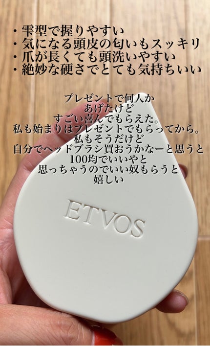 リラクシングマッサージブラシ/エトヴォス/スカルプブラシを使ったクチコミ(2枚目)
