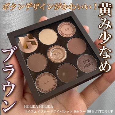 マイフェイブムードアイパレット 9カラー/HOLIKA HOLIKA/アイシャドウパレットを使ったクチコミ（1枚目）