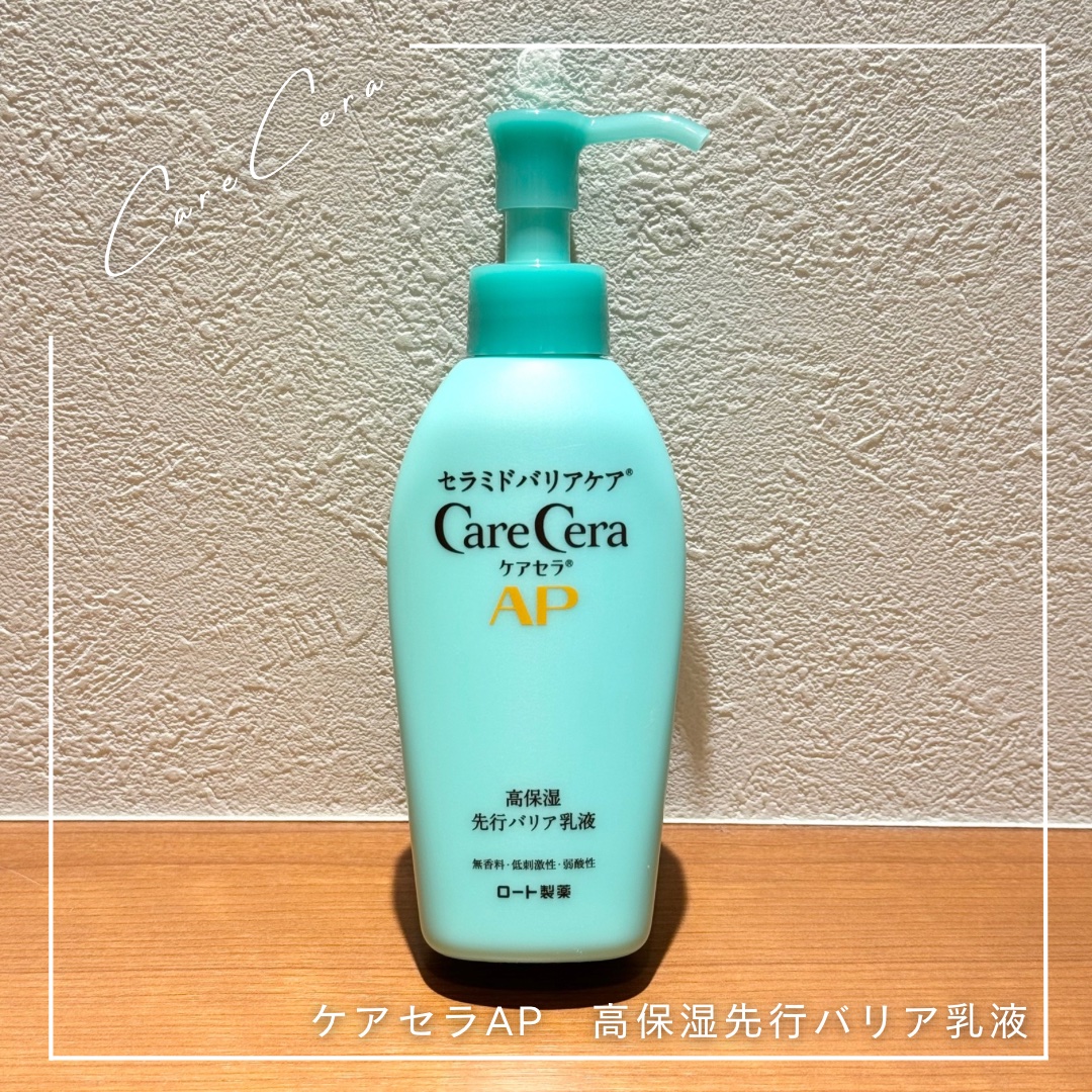ケアセラAP 高保湿先行バリア乳液/ケアセラ/乳液を使ったクチコミ（1枚目）
