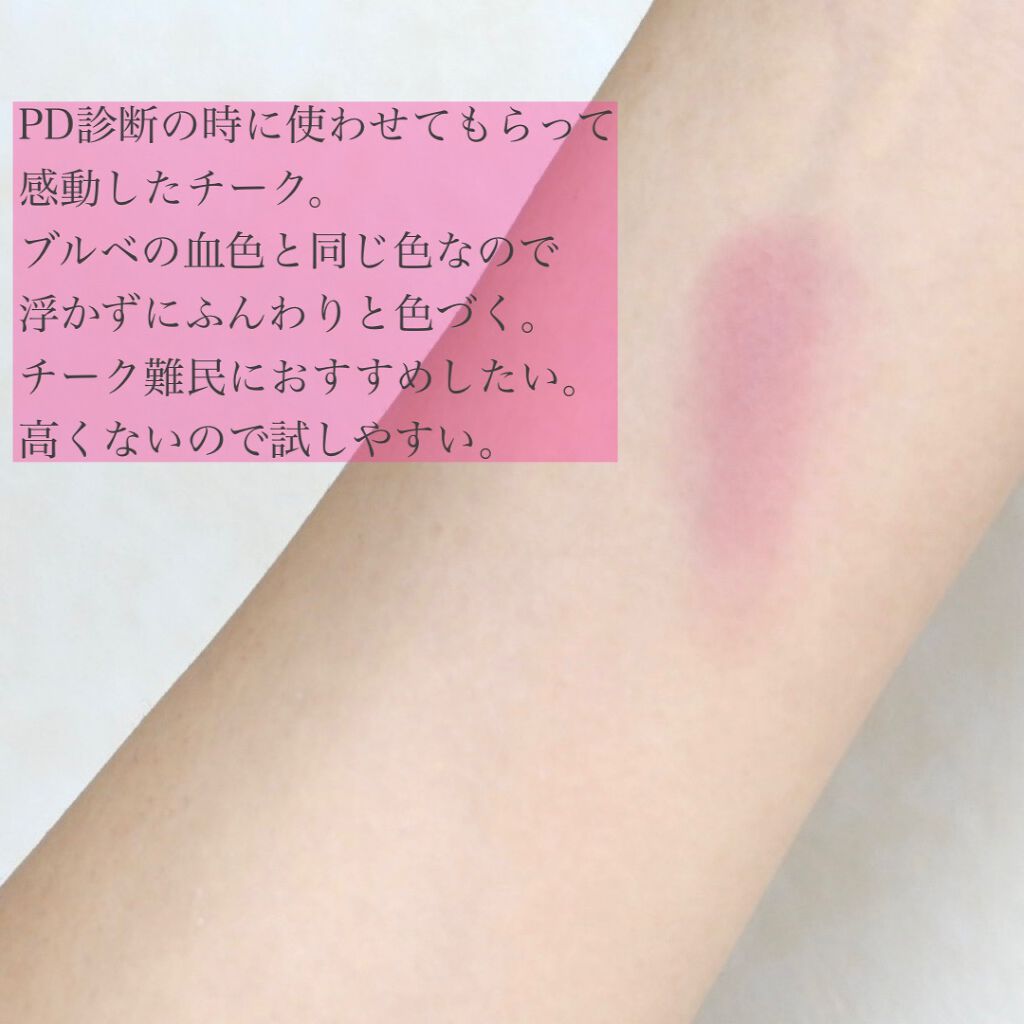 グレイシィ チークカラーのクチコミ「『INTEGRATE GRACY チークカラー ローズ300』

PD診断の時に使わせてもらっ.....」（2枚目）