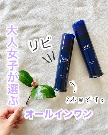 モイストゲルプラス/Re dermalab/オールインワン化粧品を使ったクチコミ(1枚目)