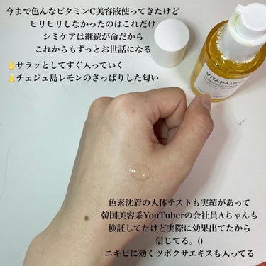 ビタペアC集中美容液スペシャルセット/ネイチャーリパブリック/美容液を使ったクチコミ（2枚目）