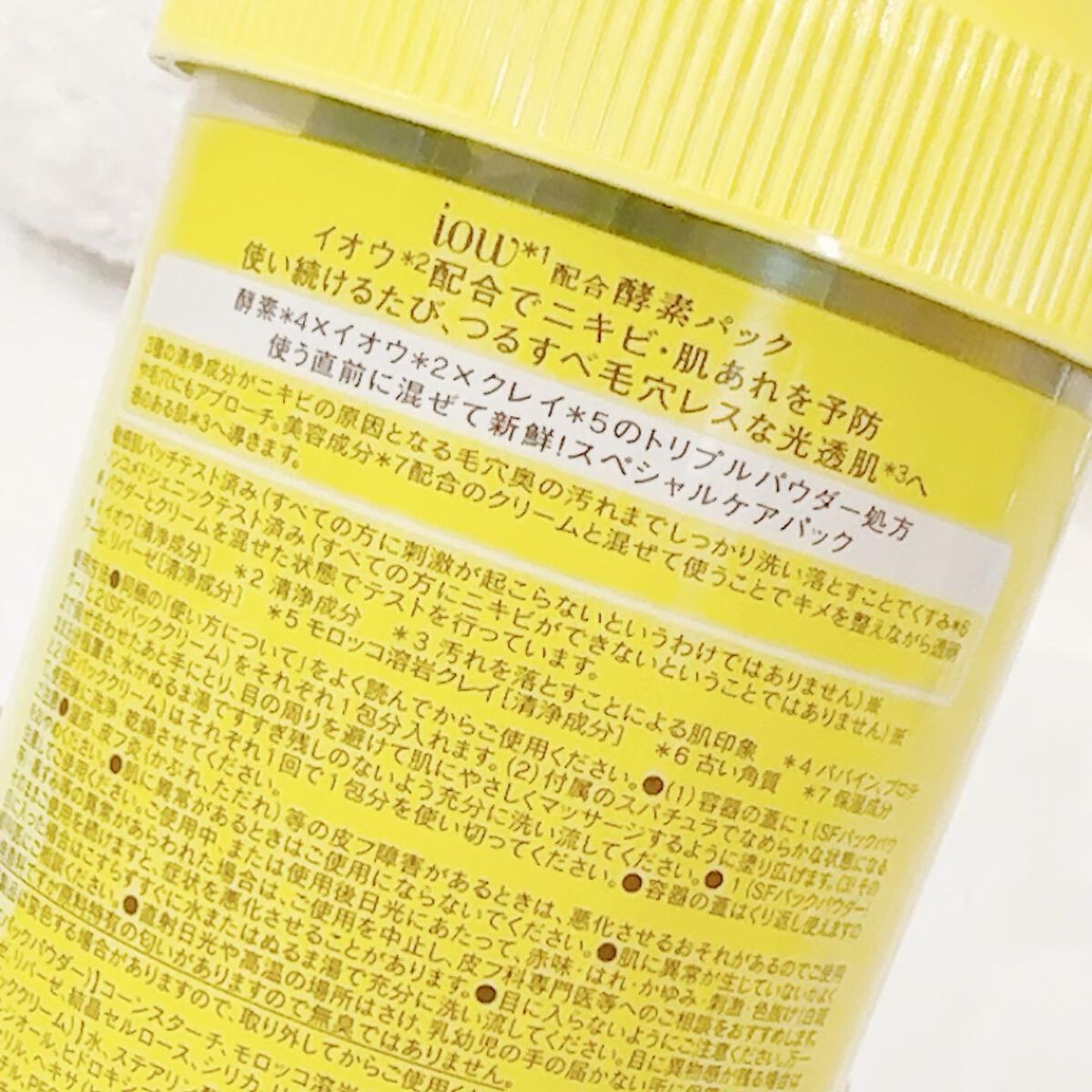 SFパック/iow/洗い流すパック・マスクを使ったクチコミ（2枚目）