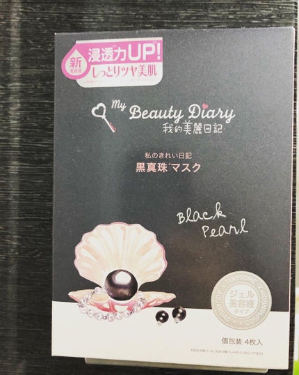 黒真珠マスク/我的美麗日記/シートマスク・パックを使ったクチコミ(1枚目)