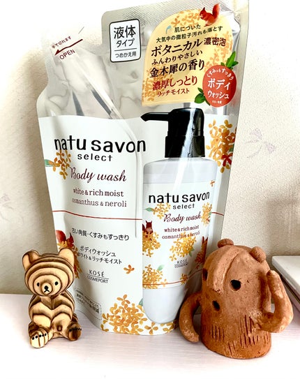 ナチュサボンセレクト ホワイト ボディウォッシュ リッチモイスト 金木犀の香り/ソフティモ/ボディソープを使ったクチコミ(1枚目)