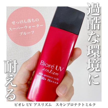 ビオレUV アスリズム スキンプロテクトミルク/ビオレ/日焼け止めミルクを使ったクチコミ(1枚目)