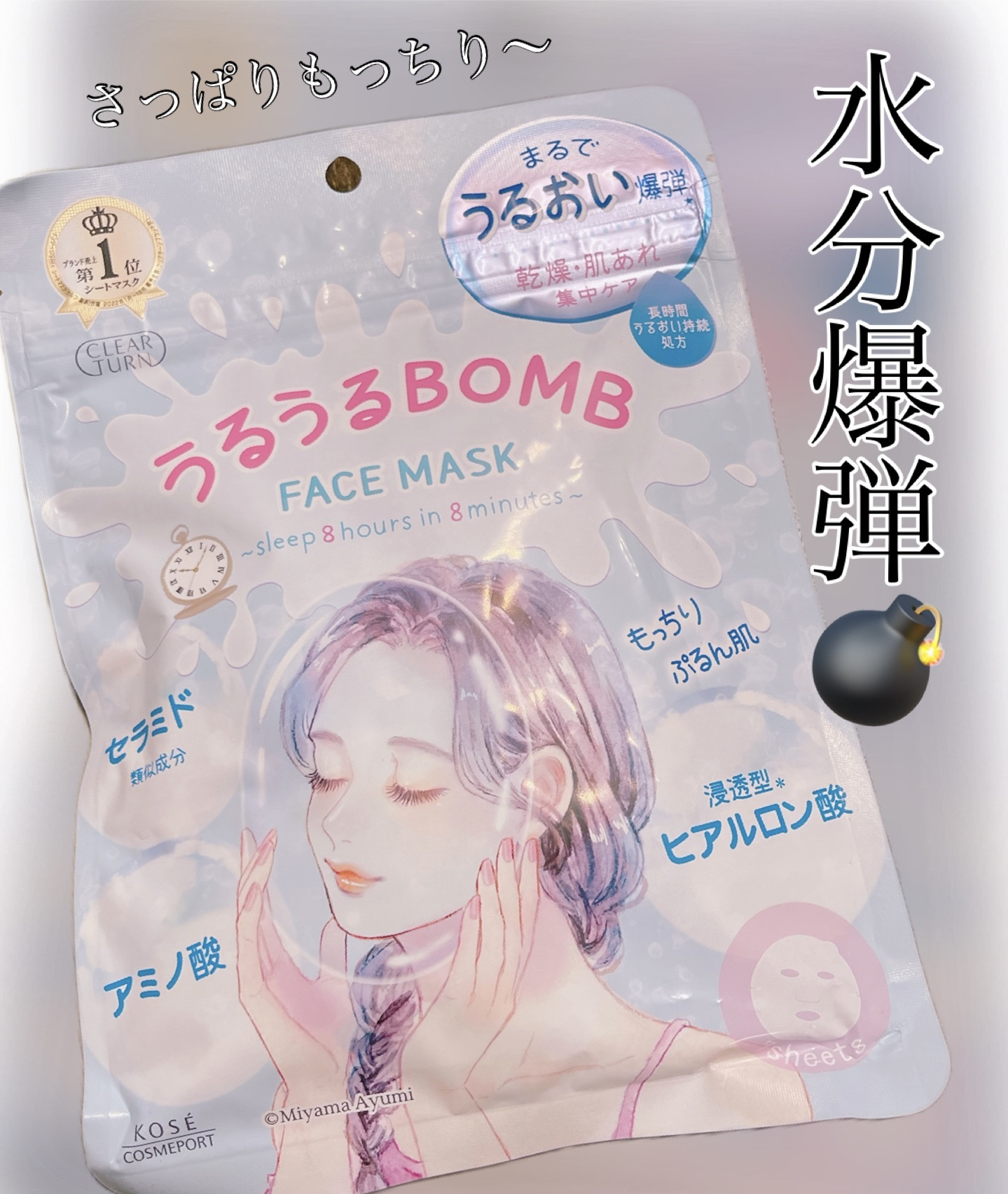うるうるBOMBマスク/クリアターン/シートマスク・パックを使ったクチコミ（1枚目）