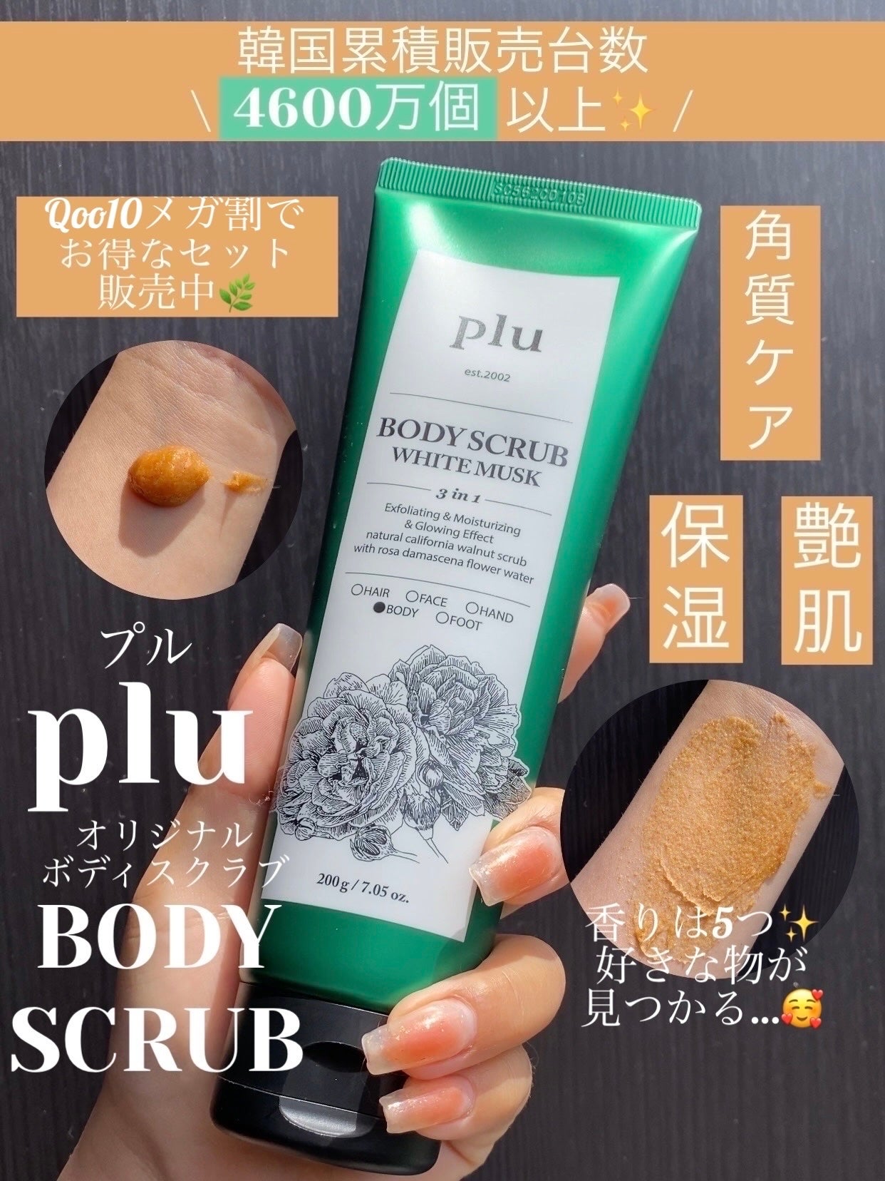 オリジナルボディスクラブ ホワイトムスク/plu/ボディスクラブを使ったクチコミ(1枚目)