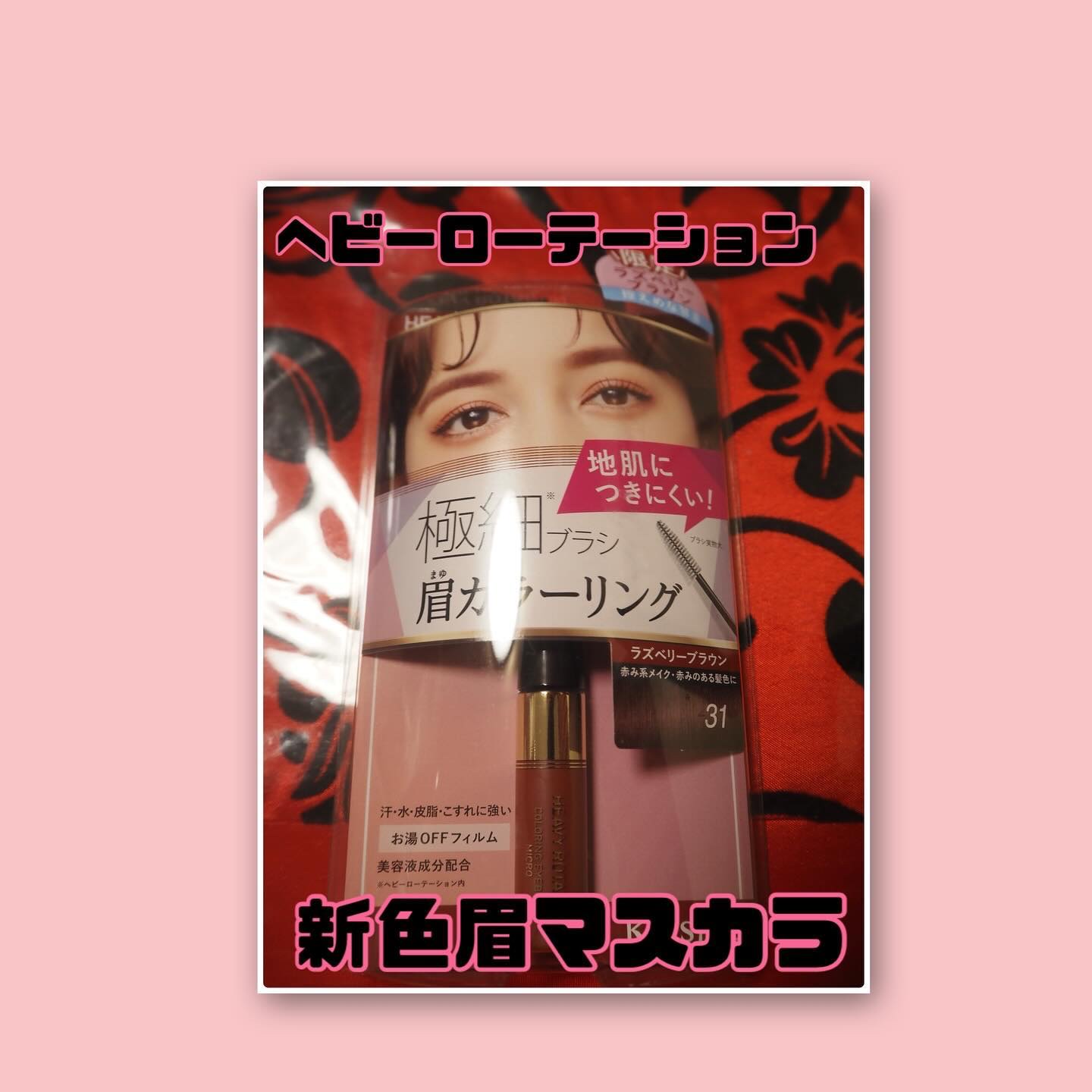 カラーリングアイブロウ マイクロ/ヘビーローテーション/眉マスカラを使ったクチコミ（1枚目）