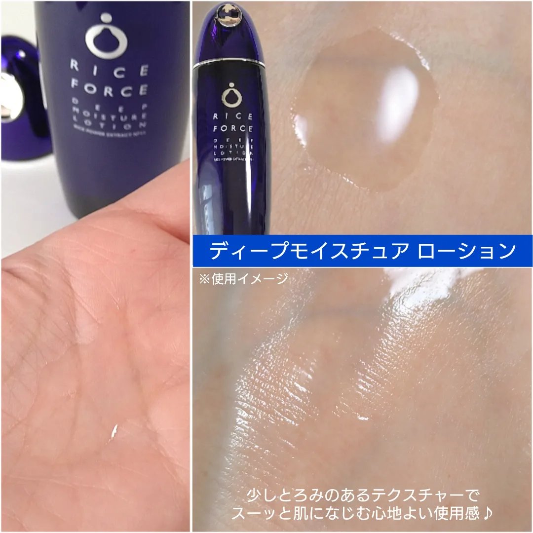 ディープモイスチュアクリーム/ライスフォース/フェイスクリームを使ったクチコミ（2枚目）