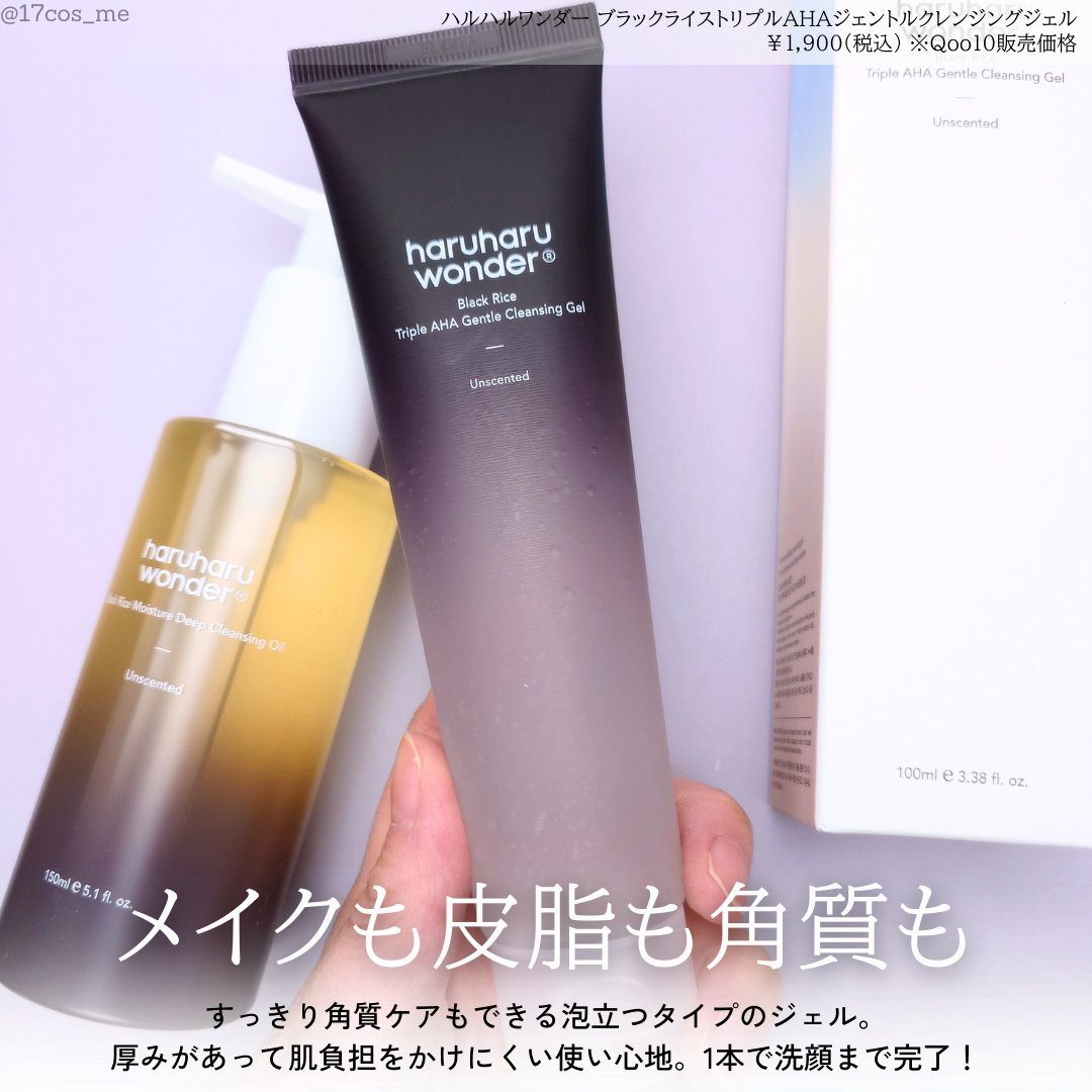 ブラックライス　モイスチャー　ディープクレンジングオイル/haruharu wonder/オイルクレンジングを使ったクチコミ（3枚目）