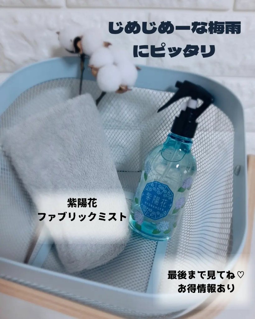 紫陽花ファブリックミスト/ゆるりと/ファブリックミストを使ったクチコミ（1枚目）