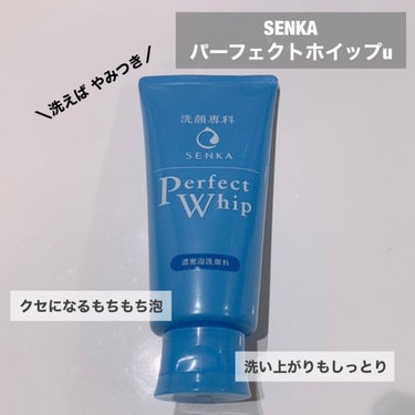 パーフェクトホイップu/SENKA（専科）/洗顔フォームを使ったクチコミ（2枚目）